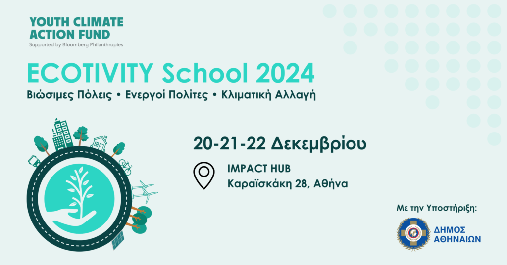 Δελτίο Τύπου Ecotivity School 2024_cover